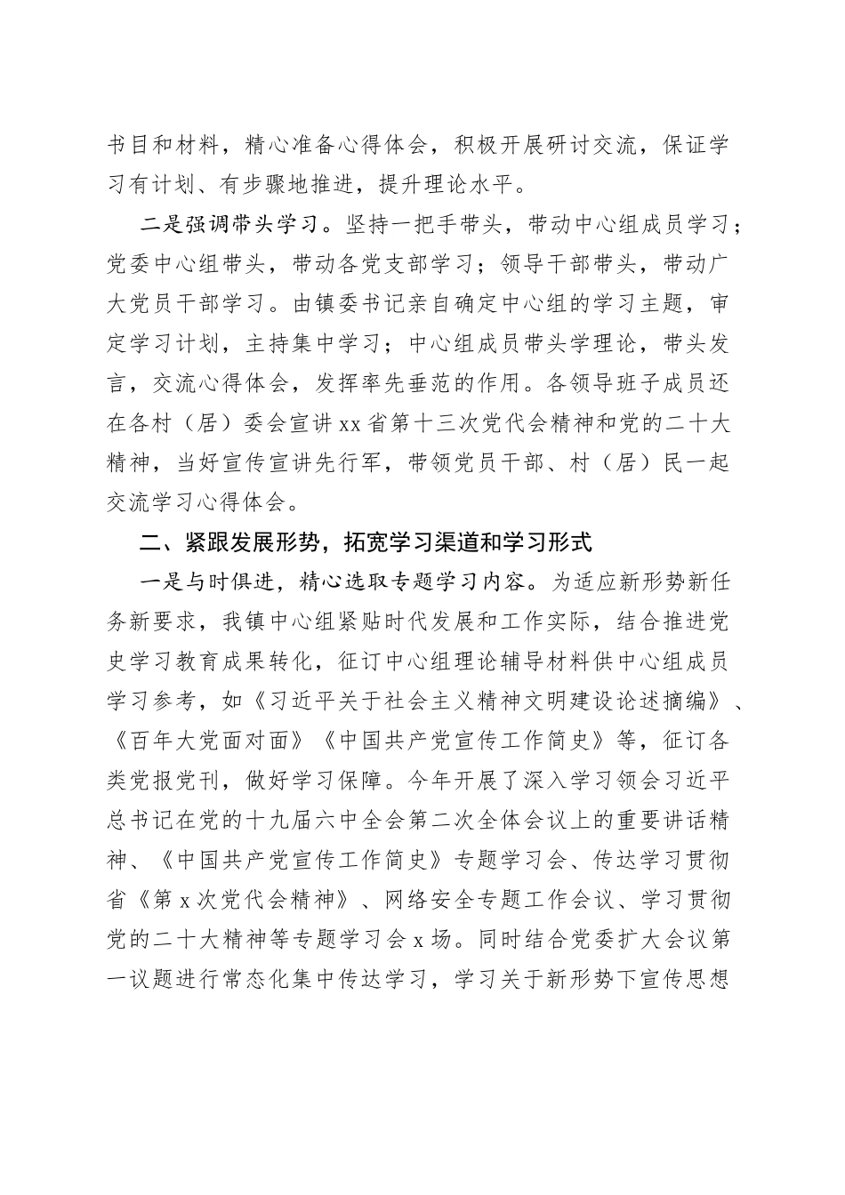 乡镇党委理论学习中心组2022年工作总结及2023年学习计划_第2页