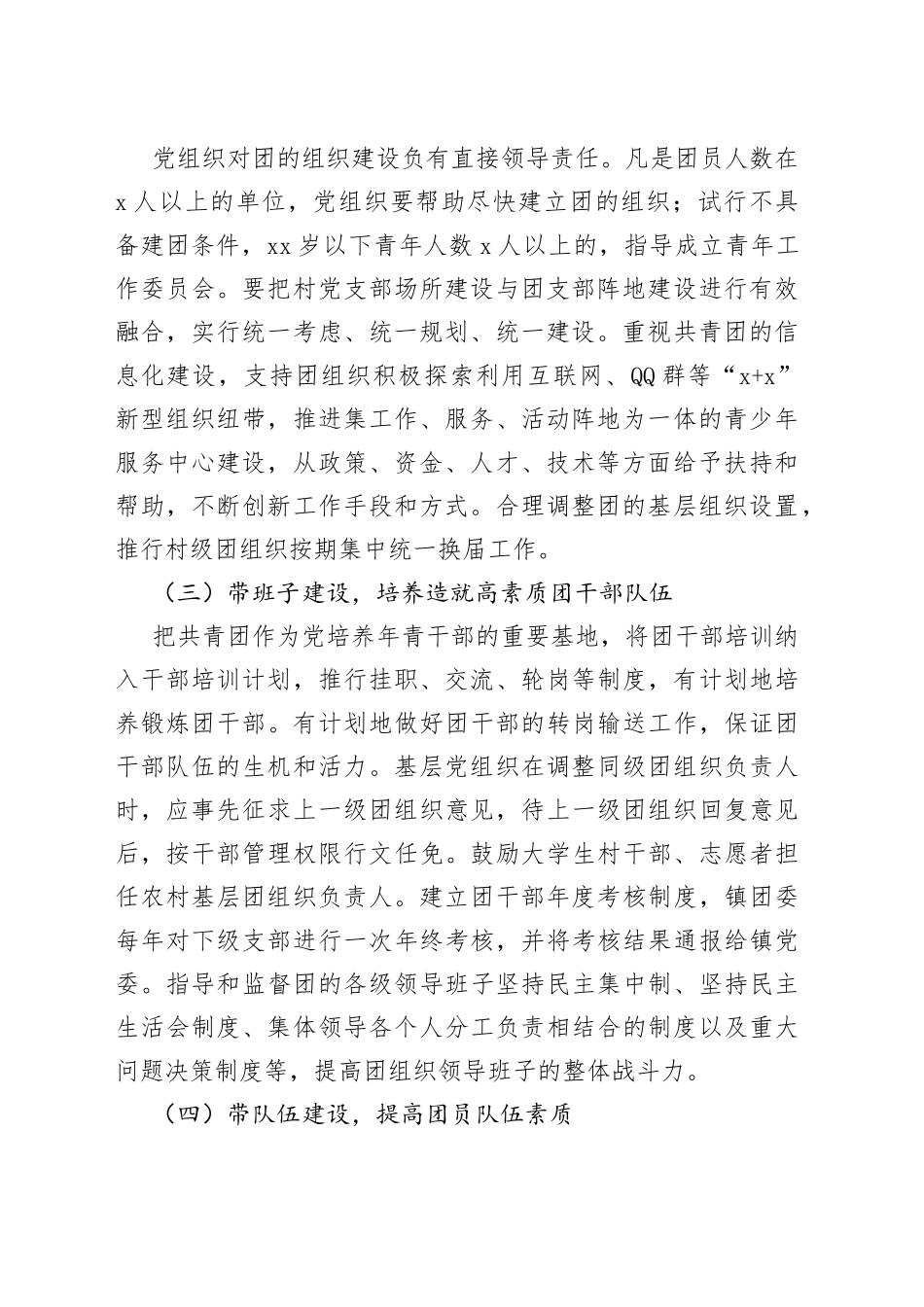 乡镇党建带团建工作方案范文（实施方案）_第2页