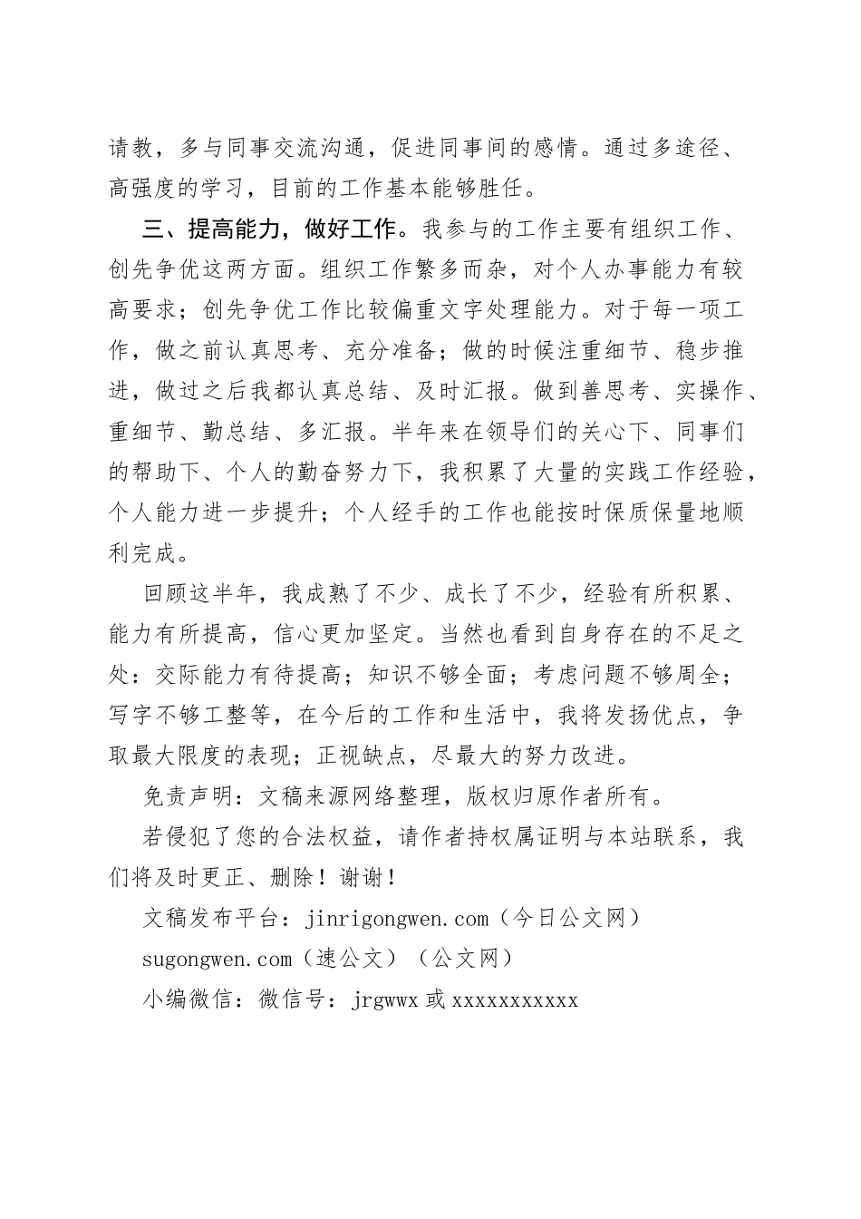 乡镇公务员年度考核个人总结_第2页