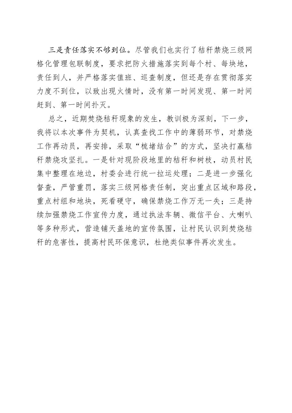 乡镇分管领导秸秆禁烧问题检讨书_第2页