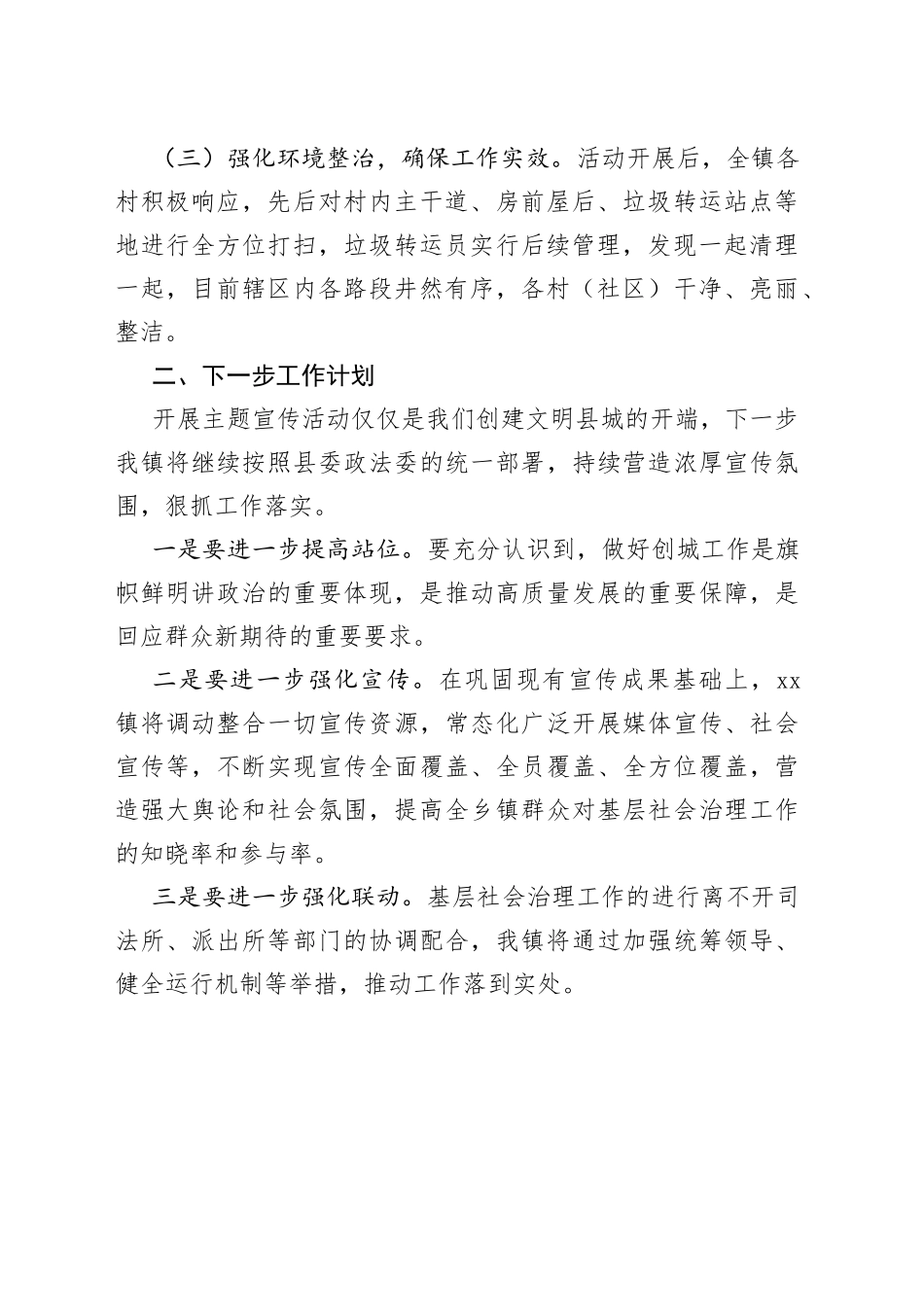 乡镇创城我们在行动宣传周活动总结报告创建文明县城城市工作汇报_第2页