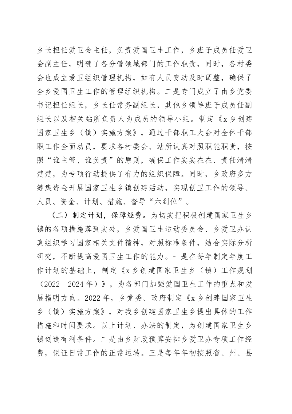 乡镇创建卫生乡镇爱国卫生组织管理工作情况报告_第2页