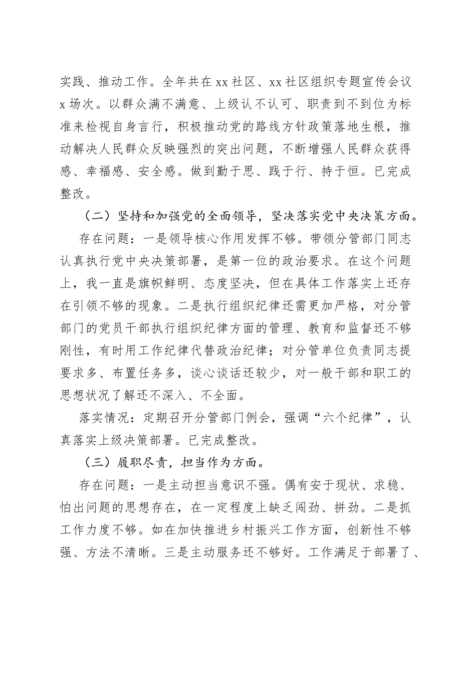 乡镇副书记上年度民主生活会对照检查材料_第2页