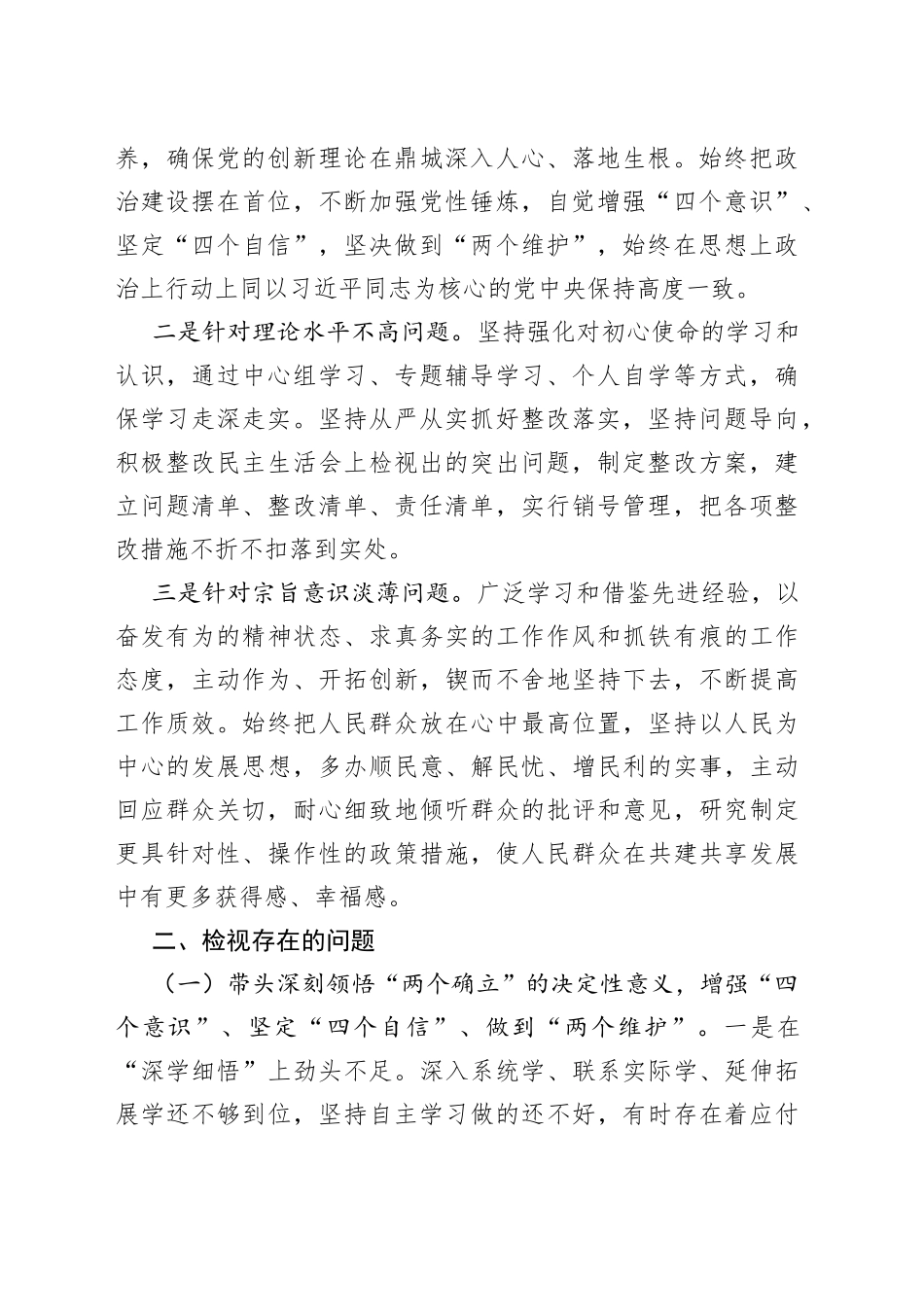 乡镇副职民主生活会个人（六个带头）发言提纲_第2页
