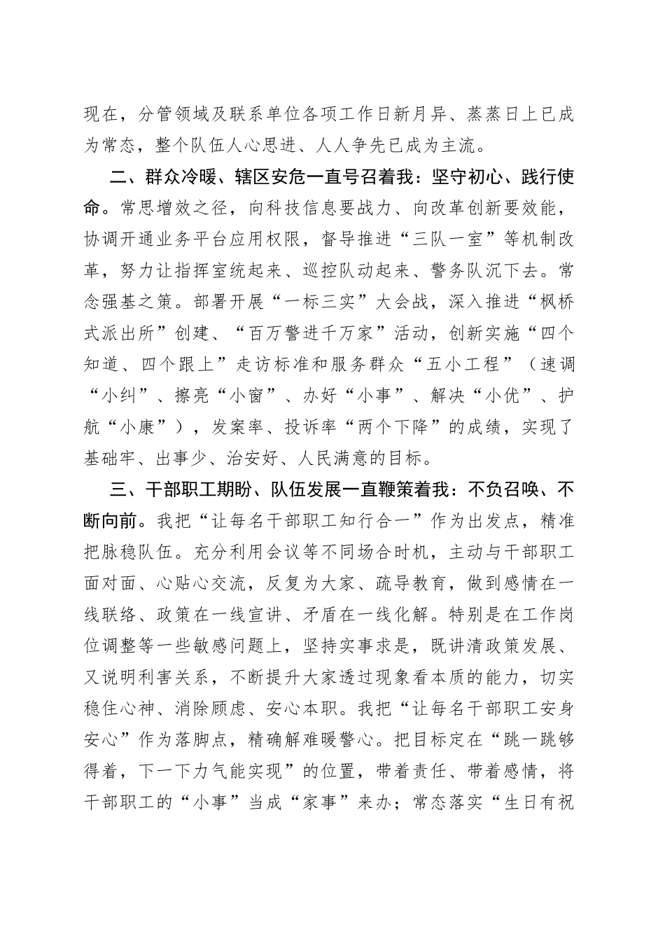 乡镇副镇长2022年度述职述廉报告_第2页