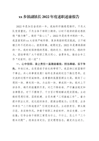 乡镇副镇长2022年度述职述廉报告