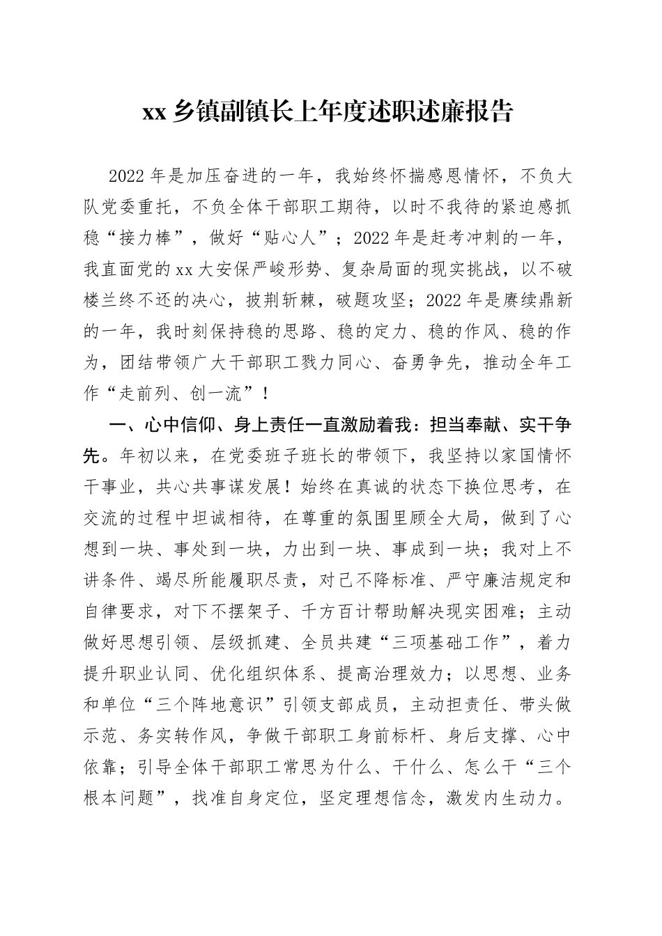 乡镇副镇长上年度述职述廉报告_第1页