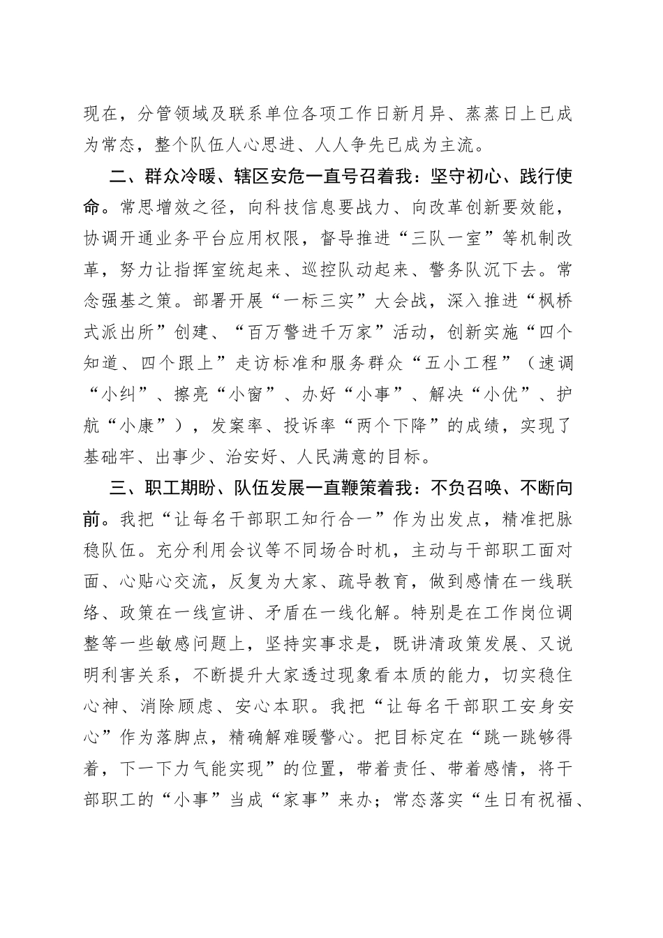 乡镇副镇长上年度述职述廉报告_第2页