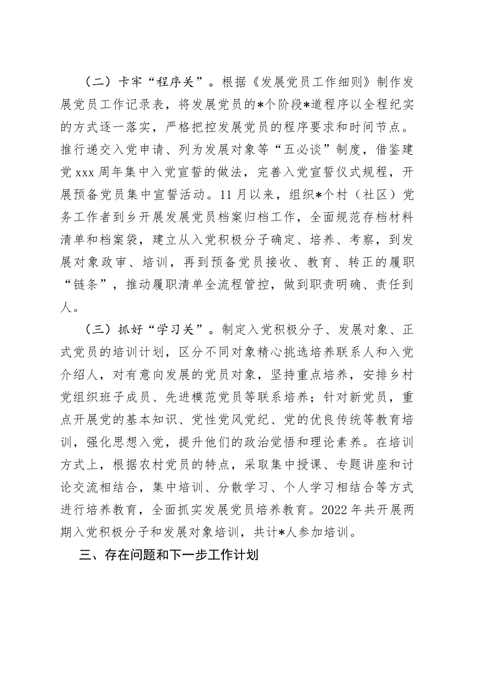 乡镇发展党员工作总结_第2页