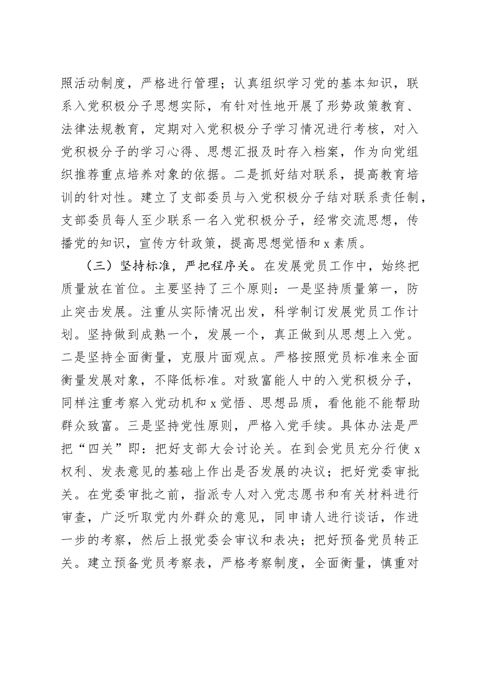 乡镇发展党员工作总结范文_第2页