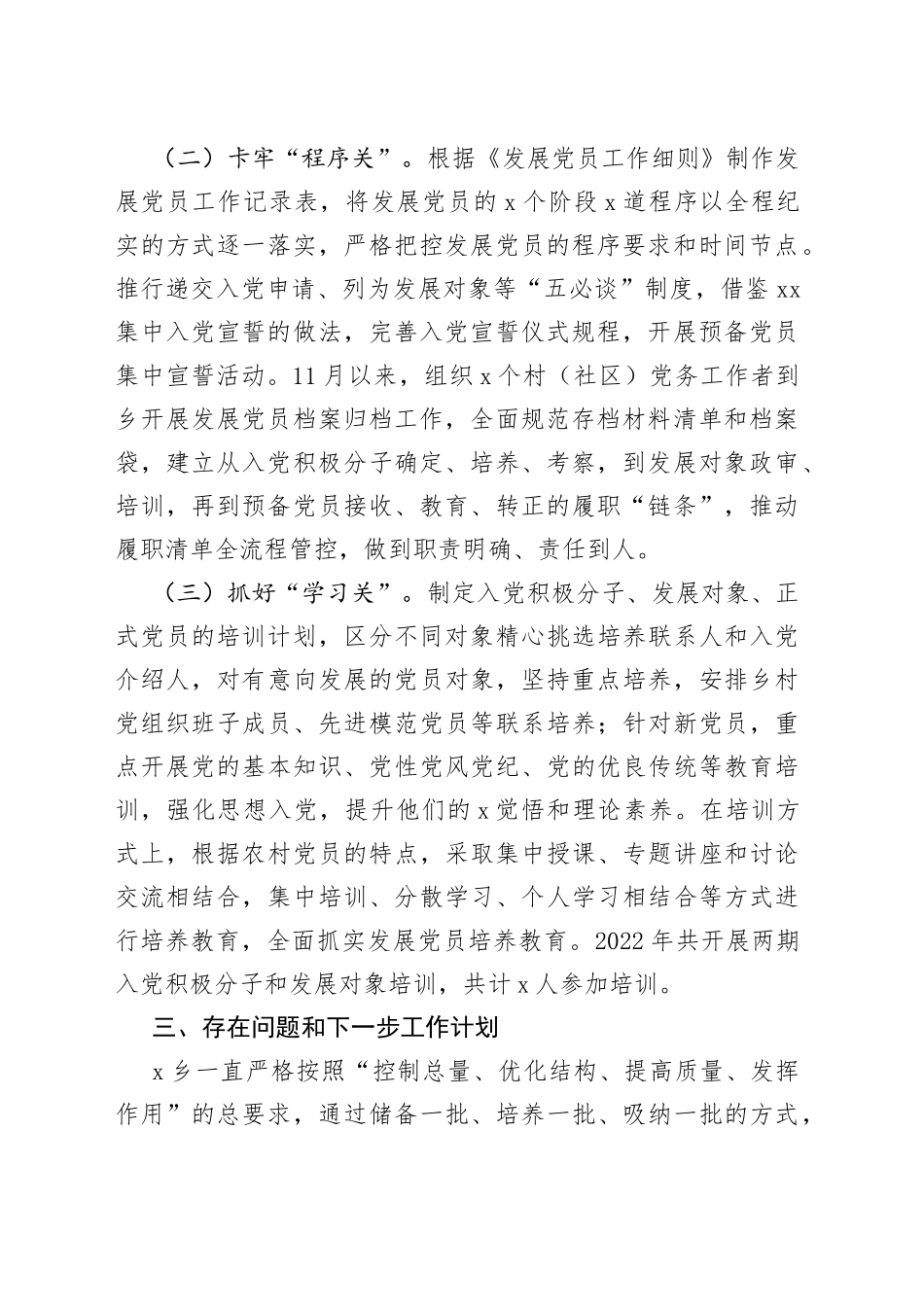 乡镇发展党员工作总结（汇报报告）_第2页