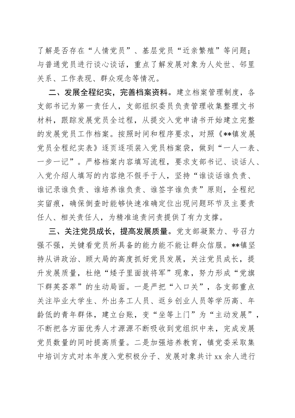 乡镇发展党员工作情况汇报_第2页