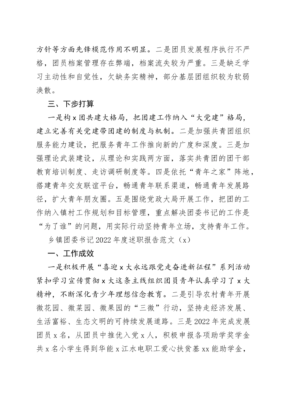 乡镇团委书记2022年度述职报告范文2篇_第2页