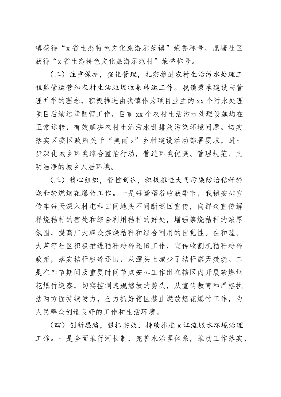 乡镇在2023年度生态环境保护工作会议上的发言_第2页