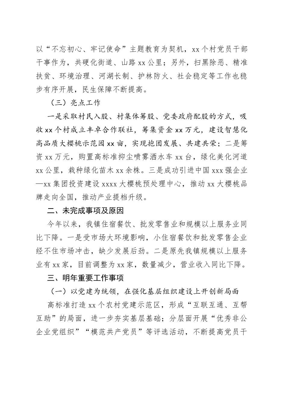 乡镇在全市重要工作务虚会议上的发言材料_第2页