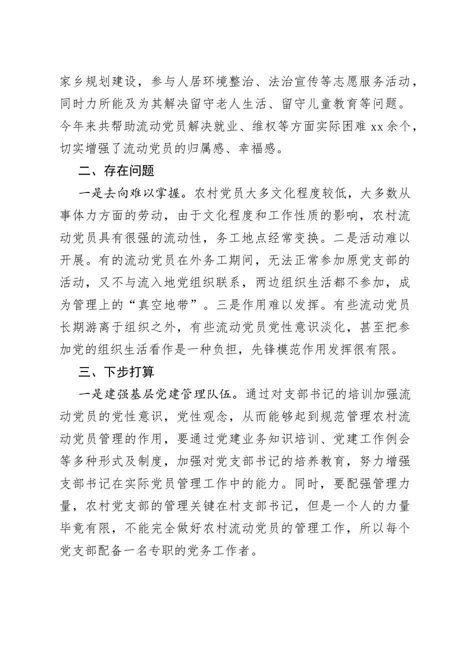 乡镇在外流动党员管理工作汇报总结报告_第2页