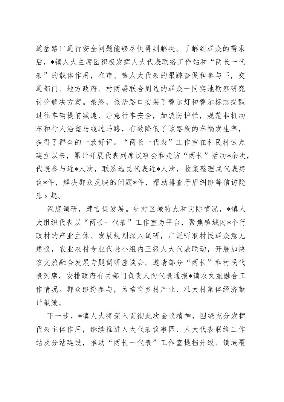 乡镇在市人大工作会议上的发言_第2页