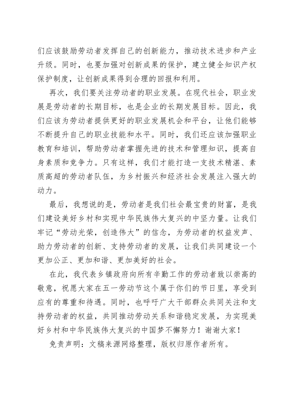 乡镇基层公务员“五一”劳动节主题演讲稿_第2页