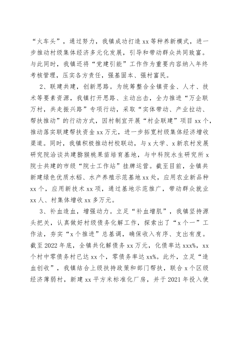 乡镇壮大村级集体经济调研报告调查研究_第2页