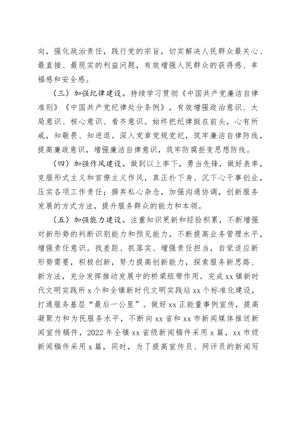 乡镇宣委上年度民主生活会对照检查材料_第2页