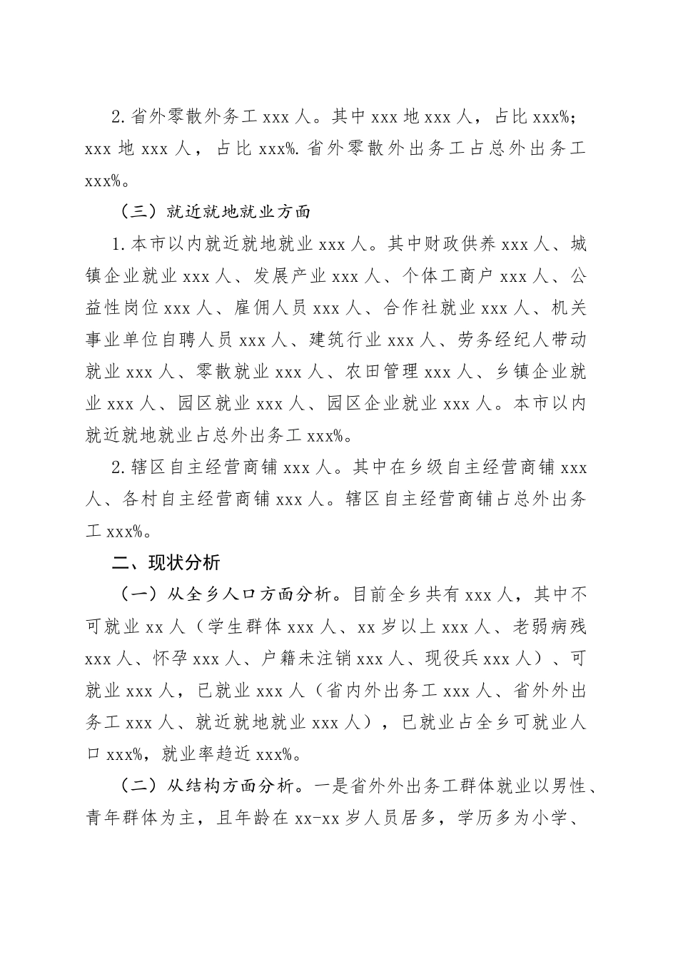 乡镇就业情况分析报告_第2页