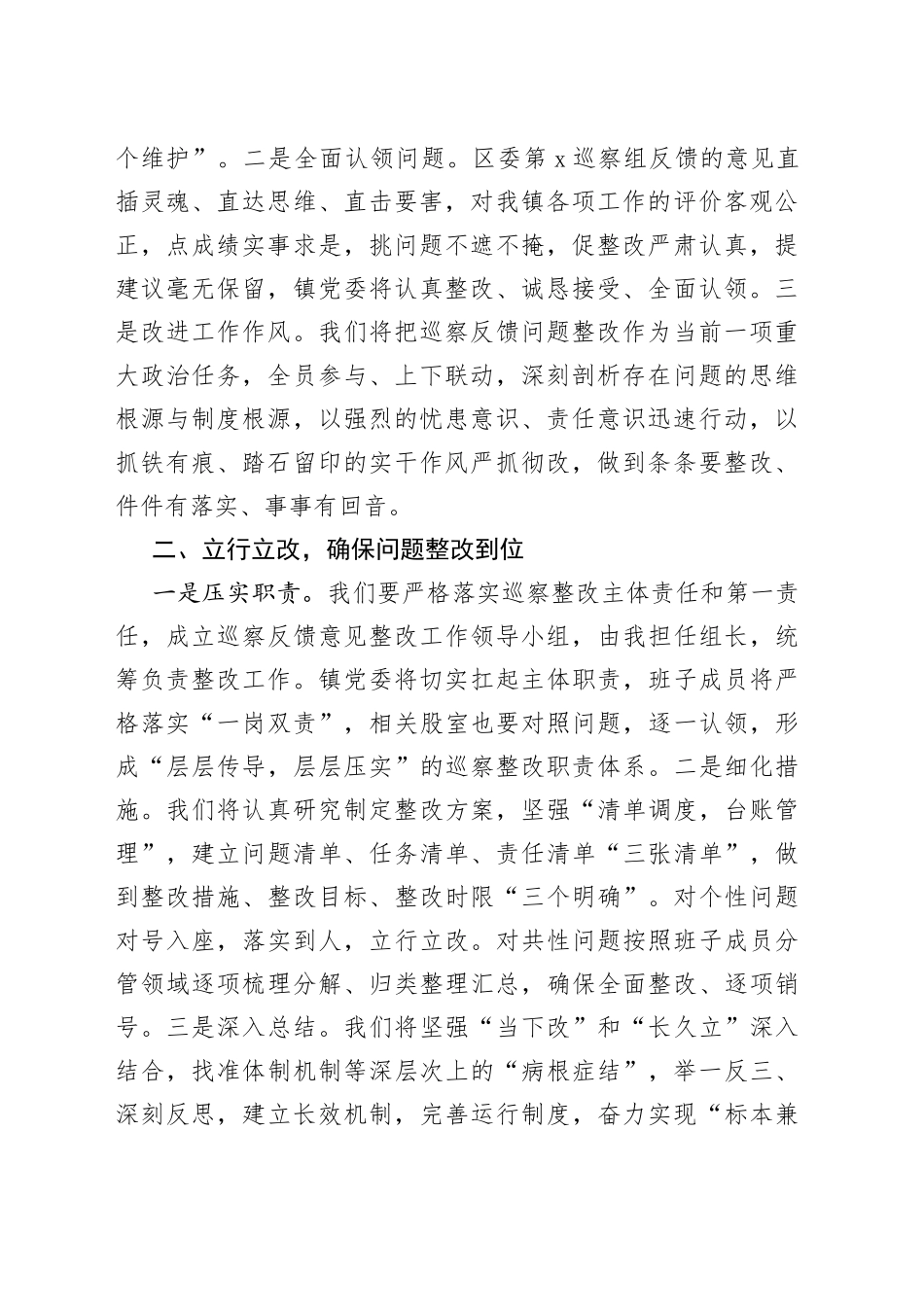 乡镇巡察问题反馈会议表态发言材料_第2页