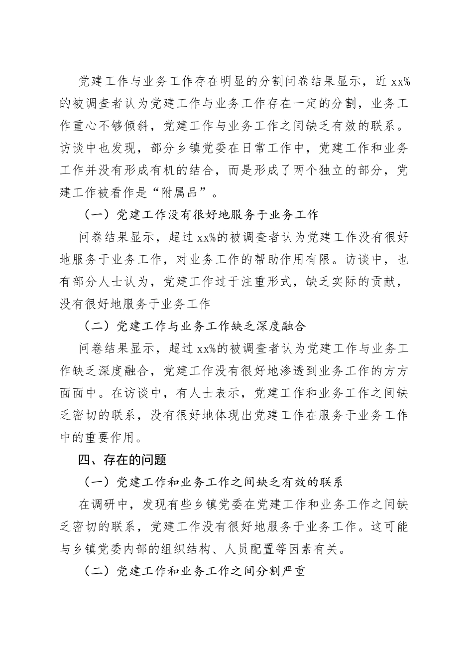 乡镇推进机关党建与业务深度融合的调研报告_第2页