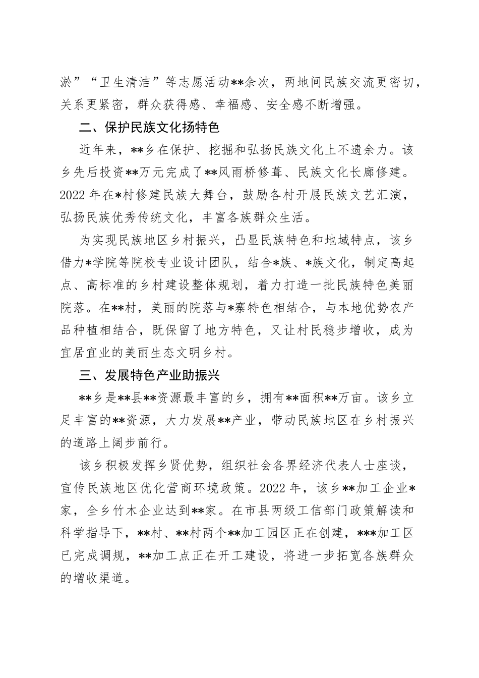乡镇推进民族团结进步示范创建综述_第2页