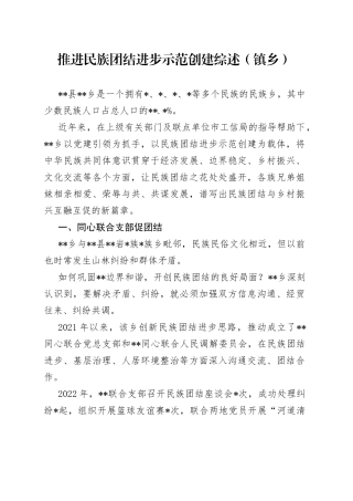 乡镇推进民族团结进步示范创建综述