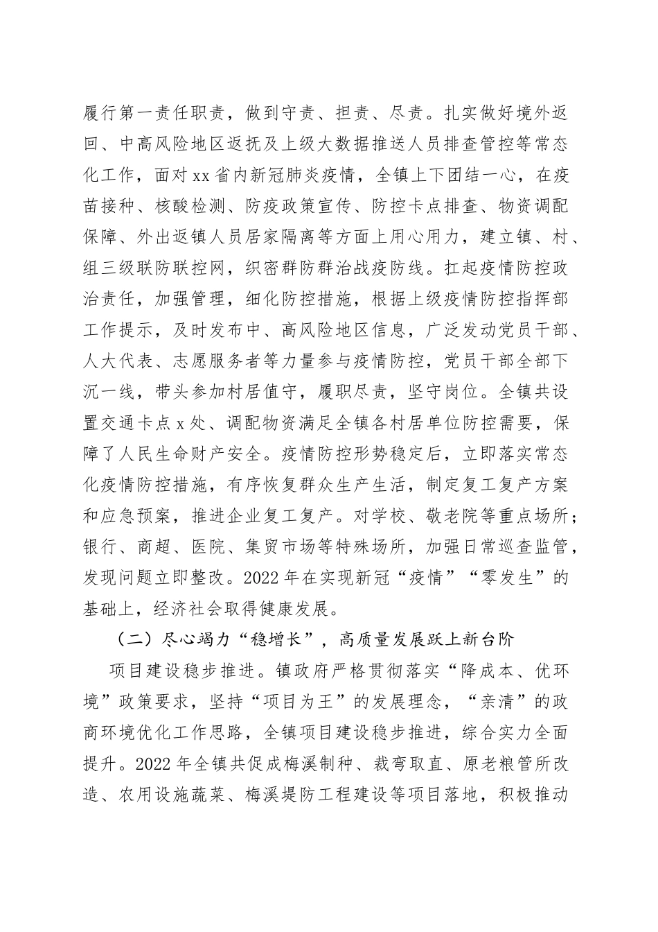 乡镇政府2022年度工作报告_第2页