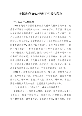 乡镇政府2022年度工作报告