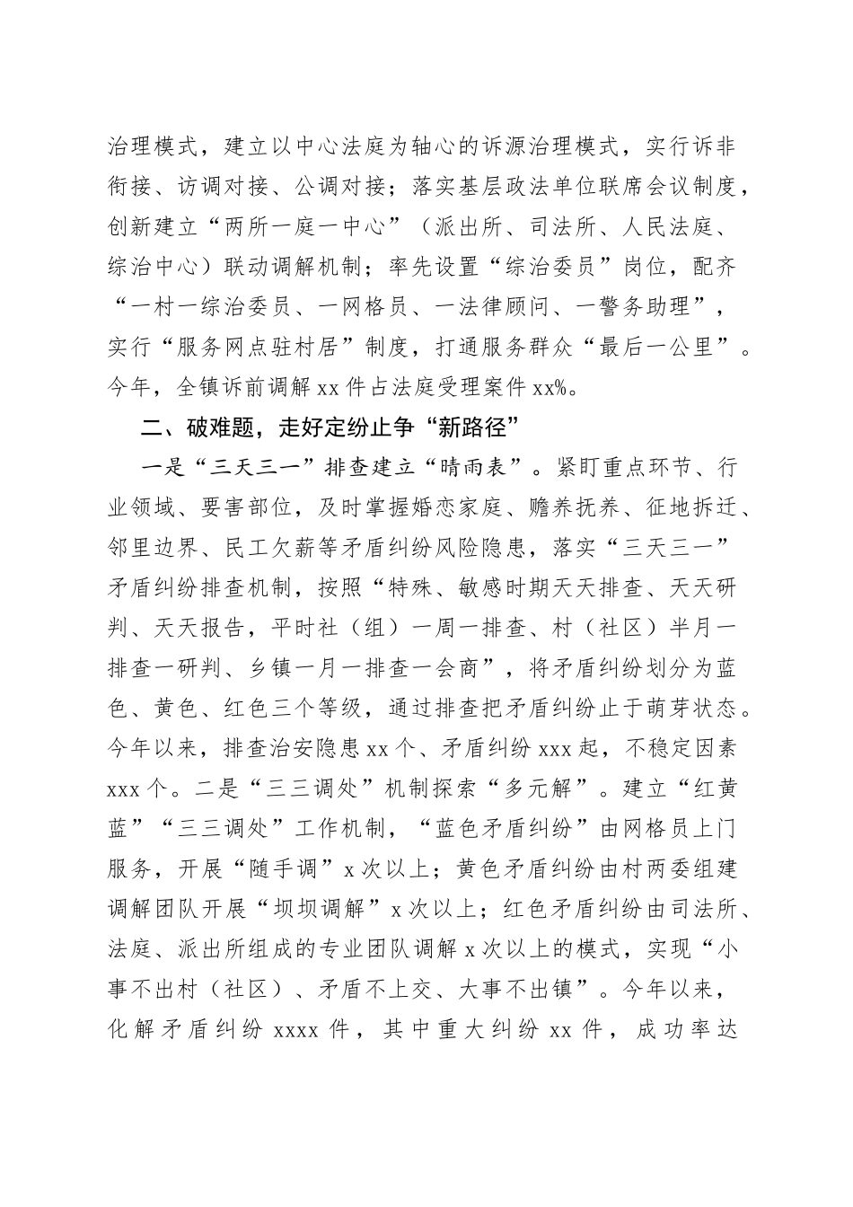 乡镇新时代“枫桥经验”实践典型材料_第2页