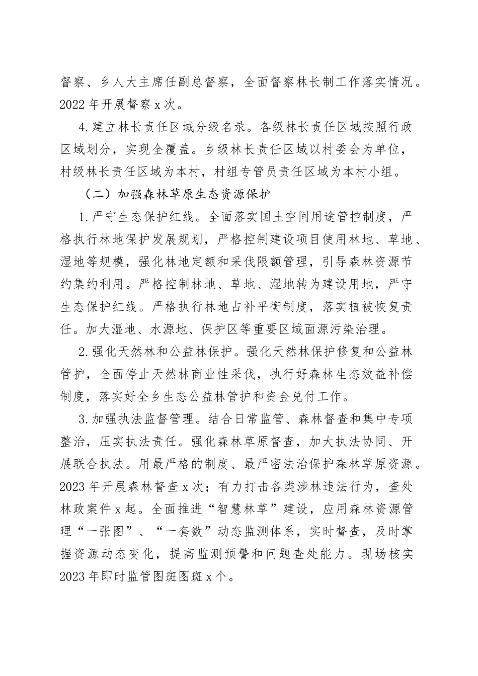 乡镇林长制工作开展情况汇报_第2页