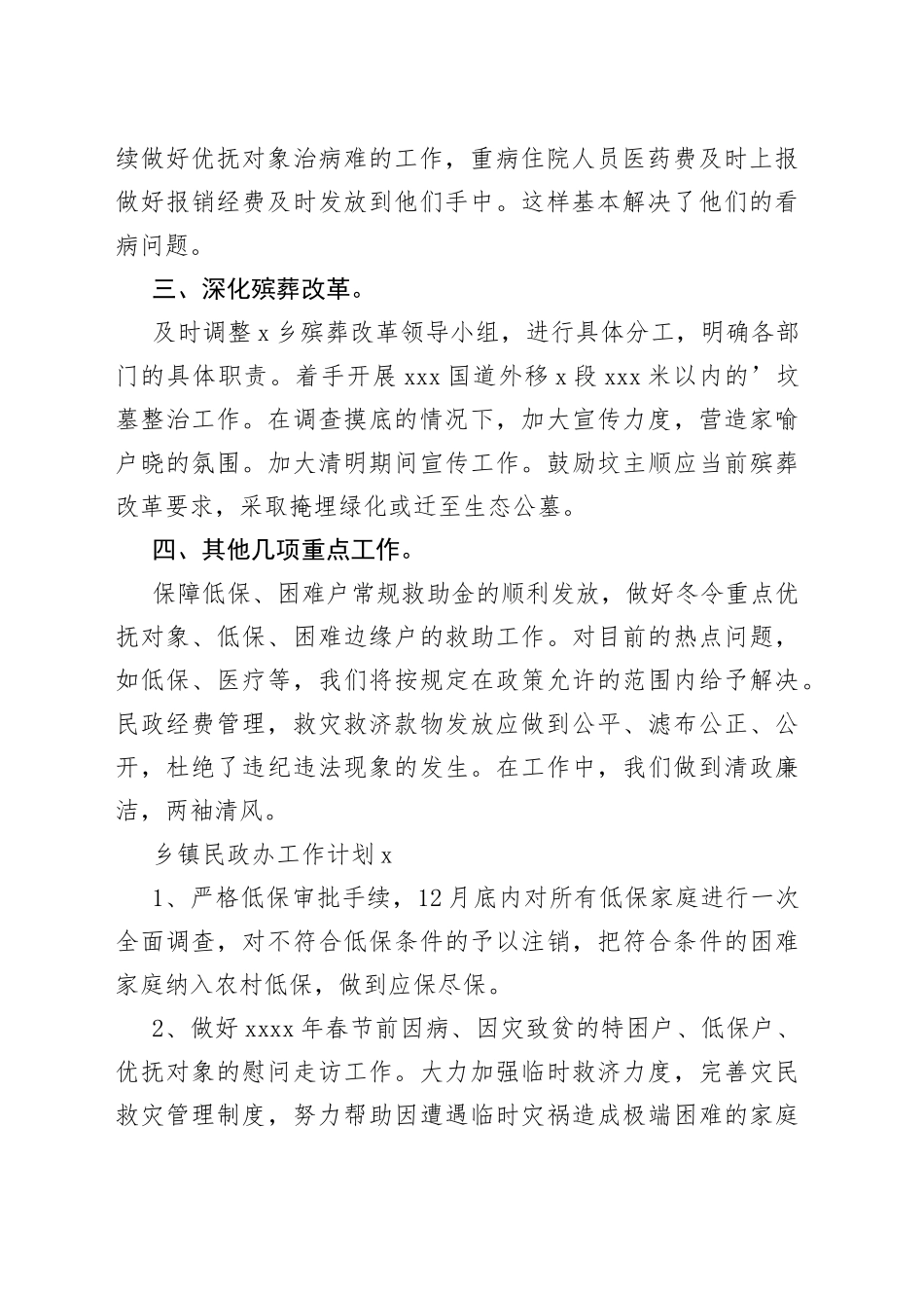 乡镇民政办工作计划借鉴_第2页