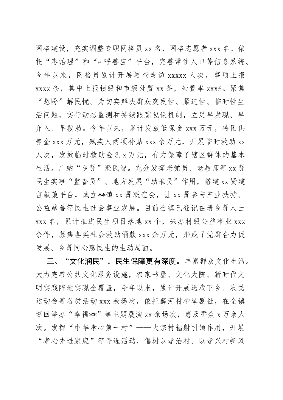 乡镇民生工作情况汇报_第2页