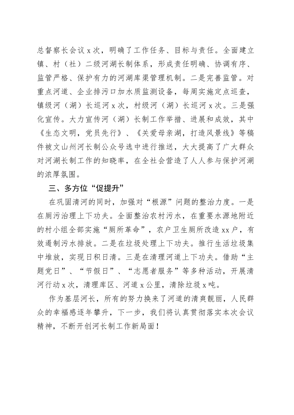 乡镇河长制工作交流发言_第2页