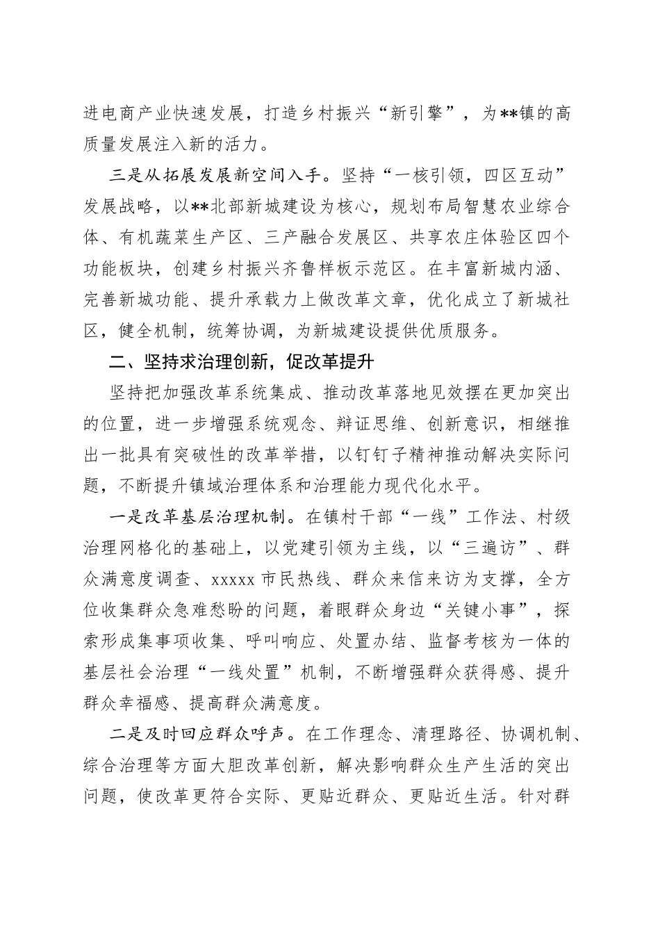 乡镇深化改革工作经验交流材料_第2页