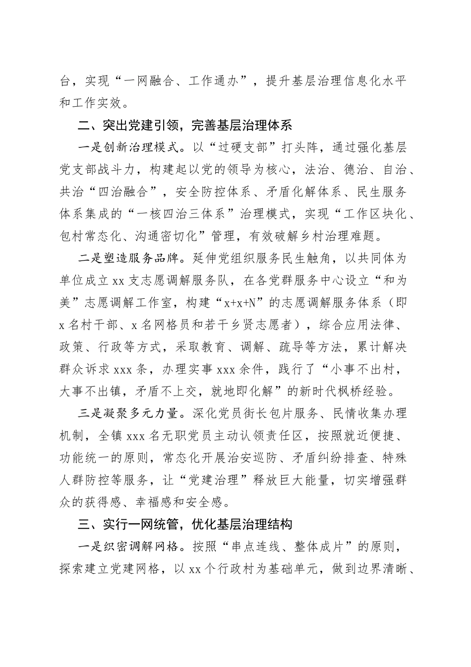 乡镇矛盾纠纷化解工作交流材料_第2页