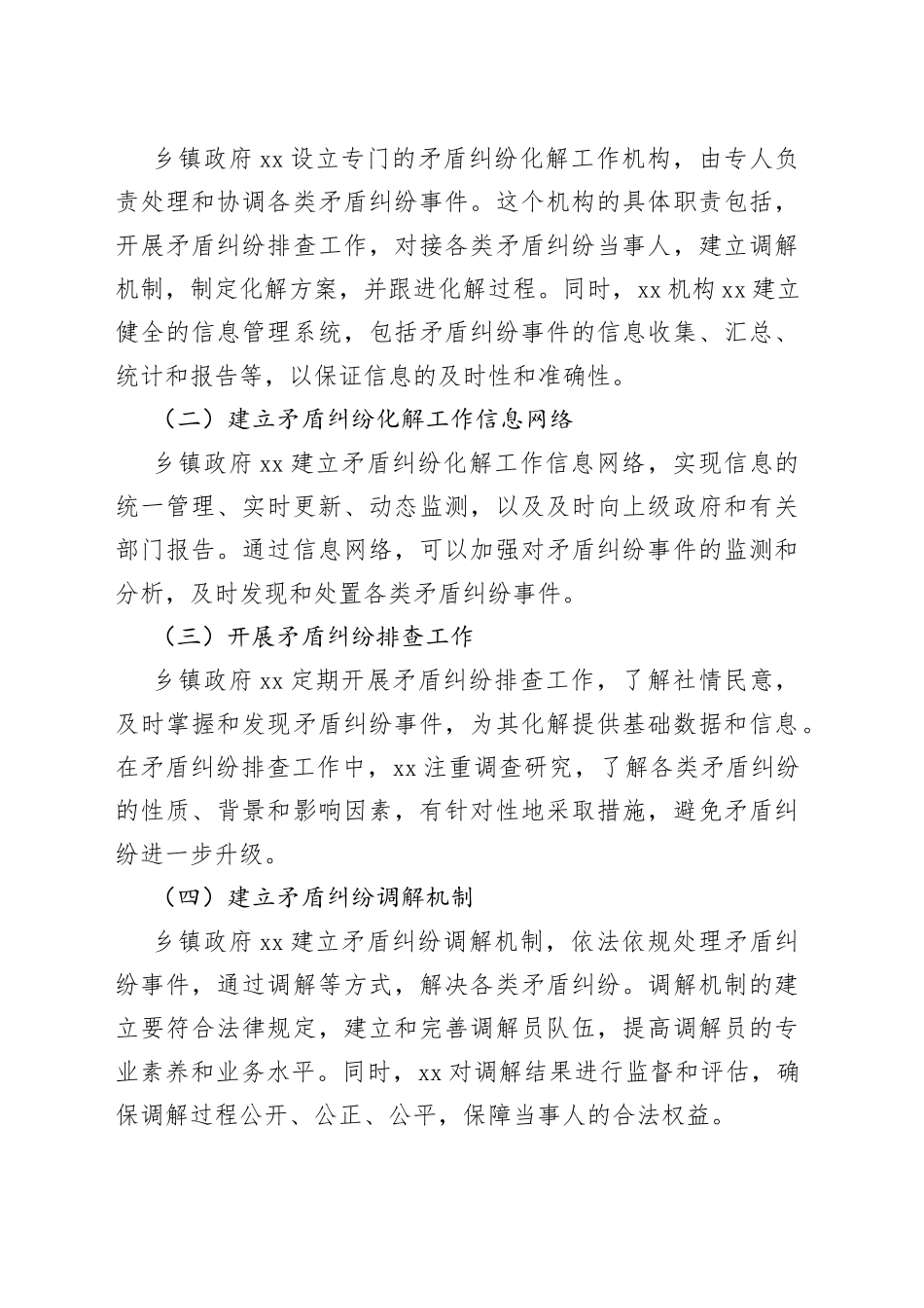 乡镇矛盾纠纷化解工作经验总结_第2页