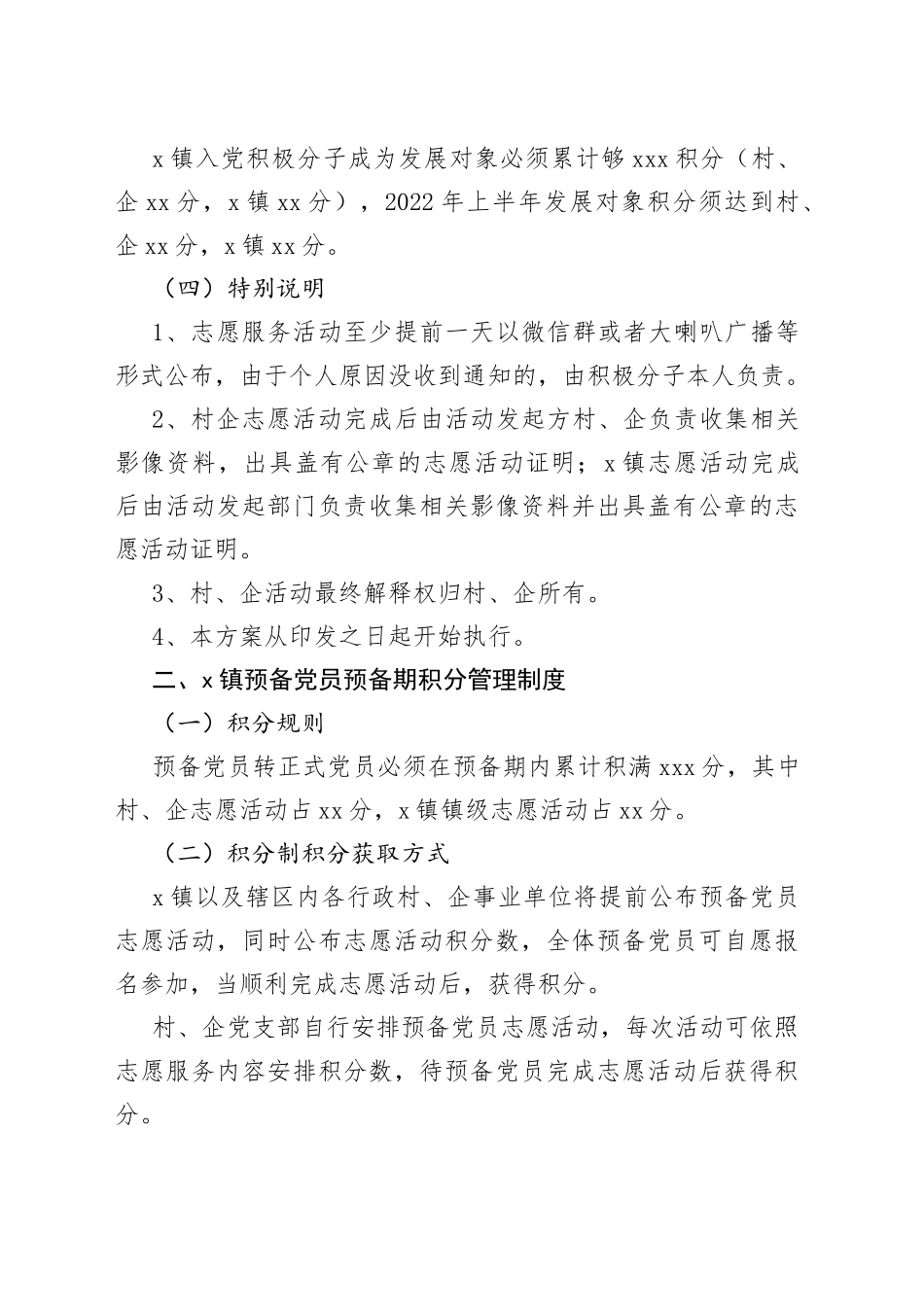 乡镇积极分子和预备党员积分管理工作制度党建_第2页