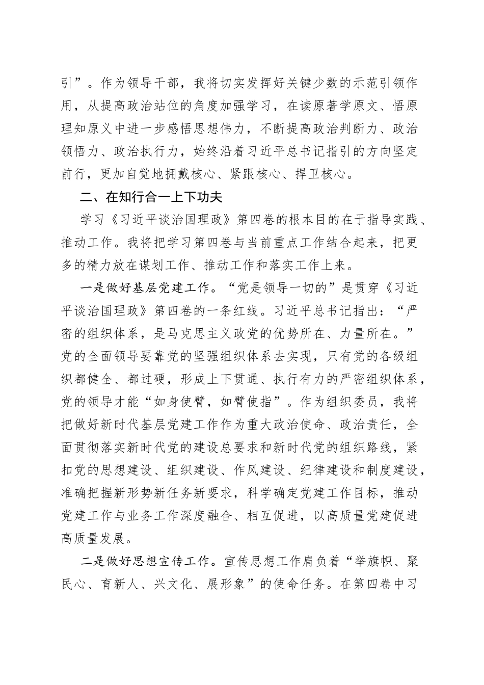 乡镇组织委员、宣传委员学习《习近平谈治国理政》第四卷研讨交流发言材料_第2页