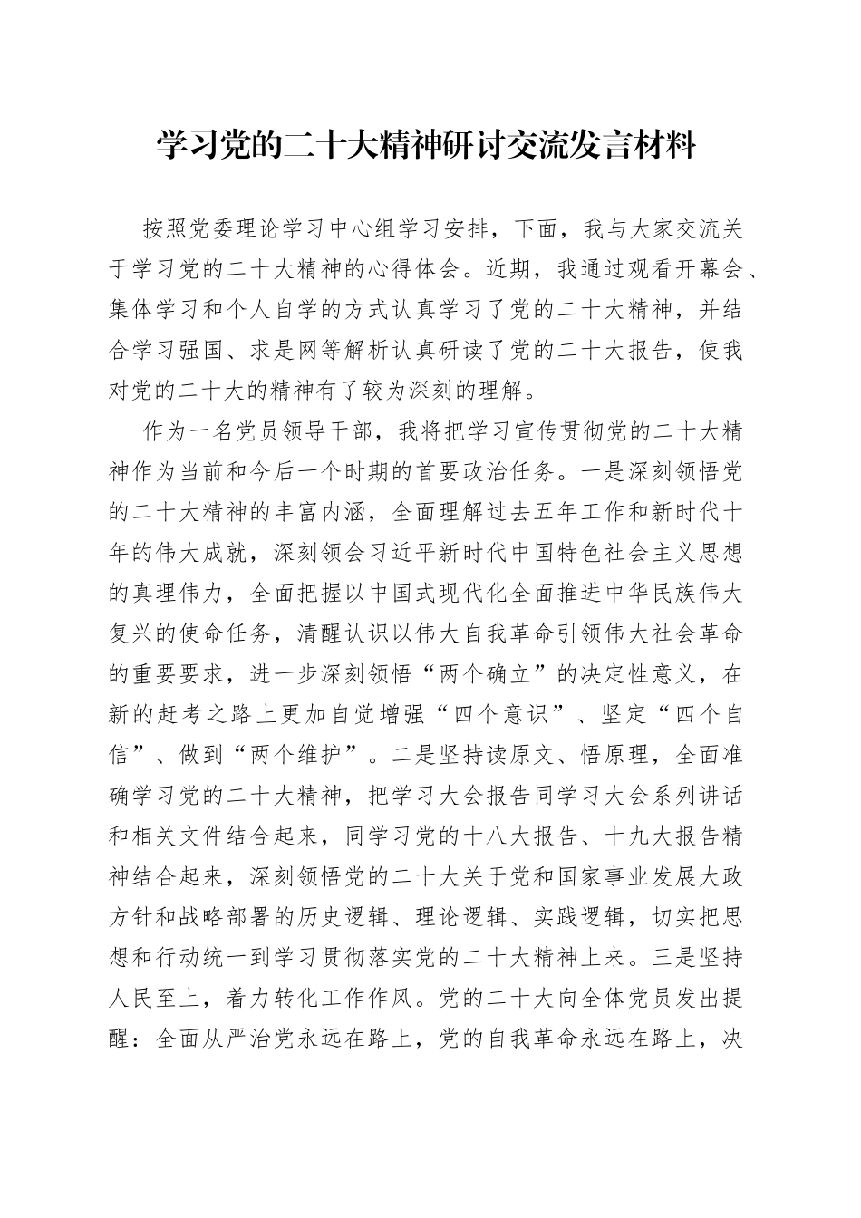 乡镇组织委员、宣传委员学习党的二十大精神研讨发言材料_第1页