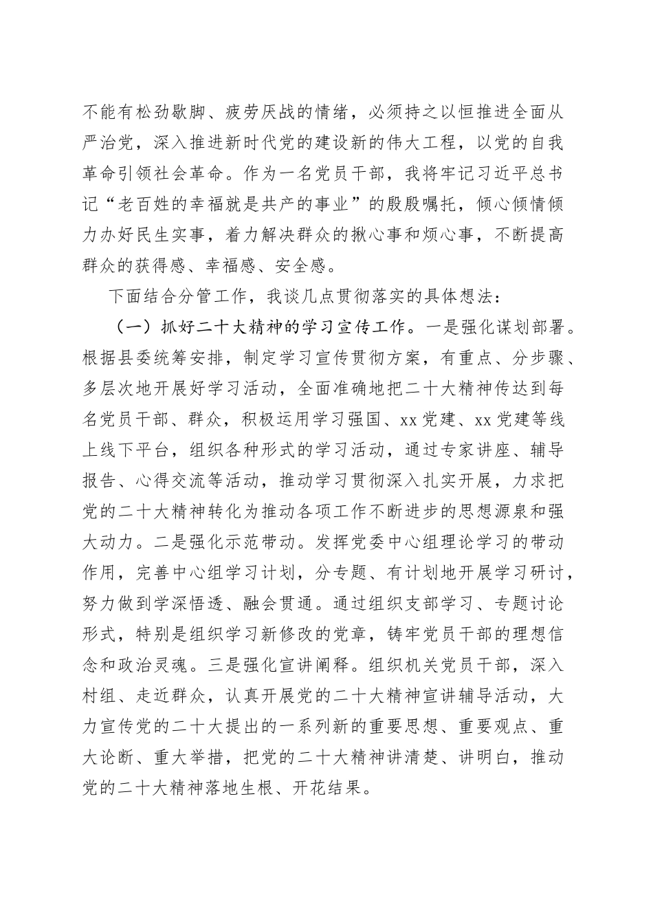乡镇组织委员、宣传委员学习党的二十大精神研讨发言材料_第2页