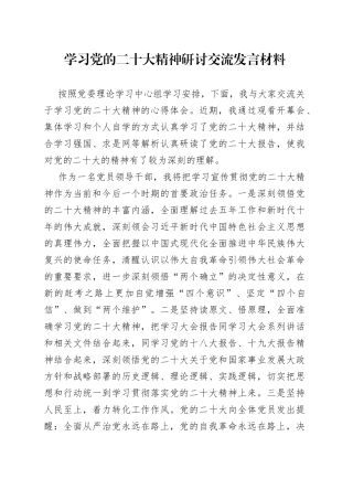 乡镇组织委员、宣传委员学习党的二十大精神研讨发言材料