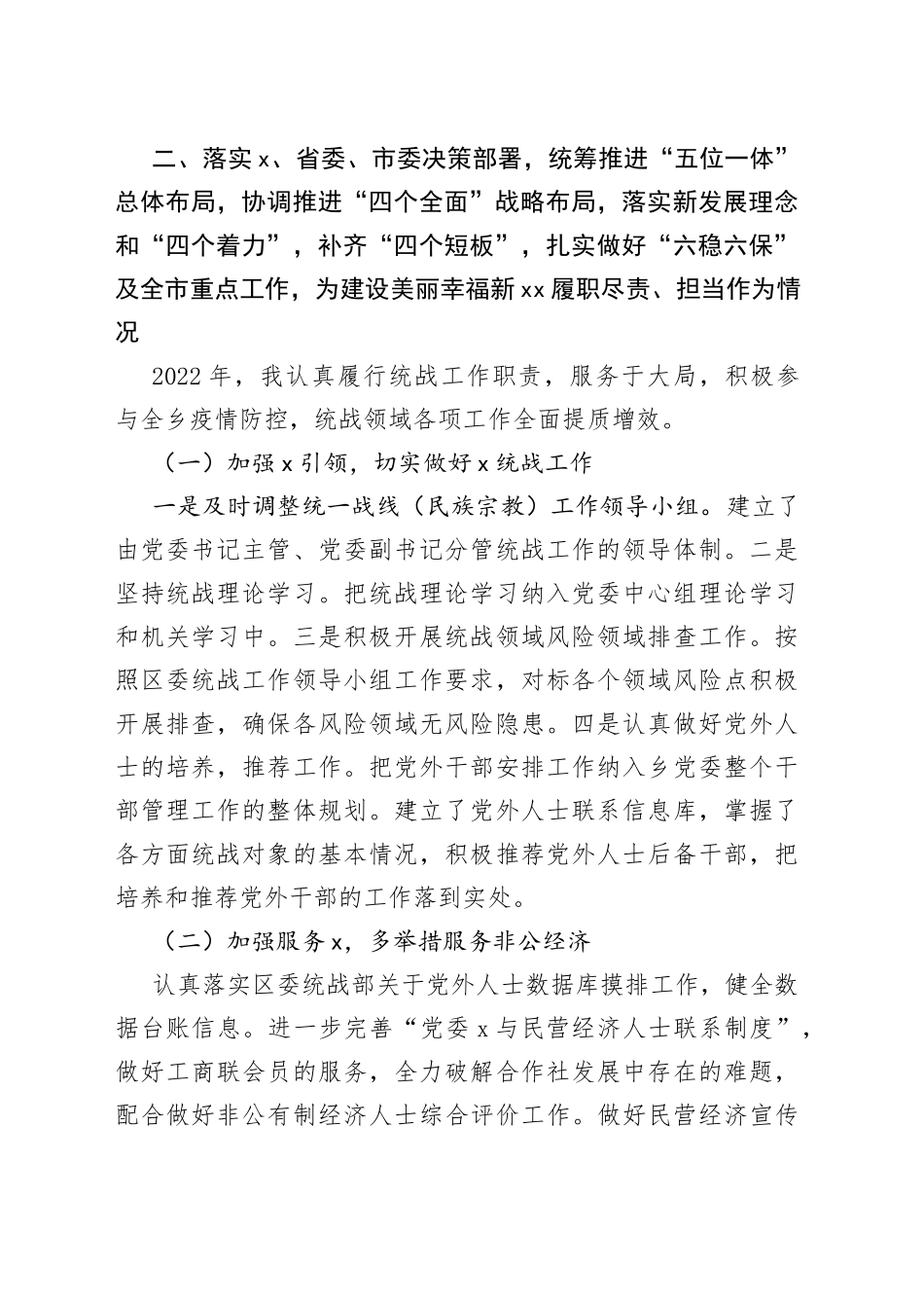 乡镇统战委员2022年个人述职述责述廉报告范文_第2页