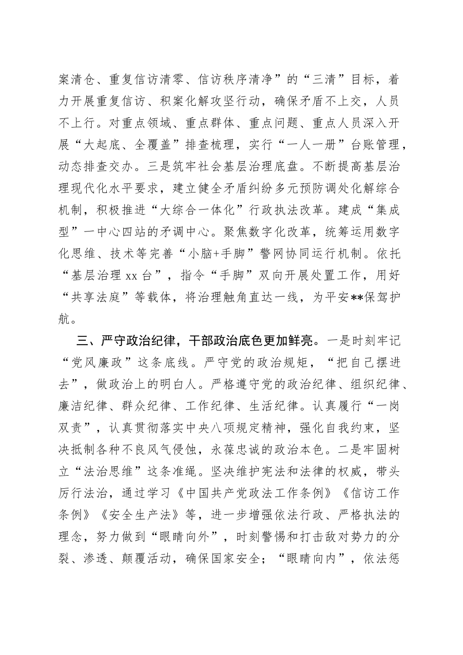 乡镇街道2023年综治、平安建设工作思路_第2页