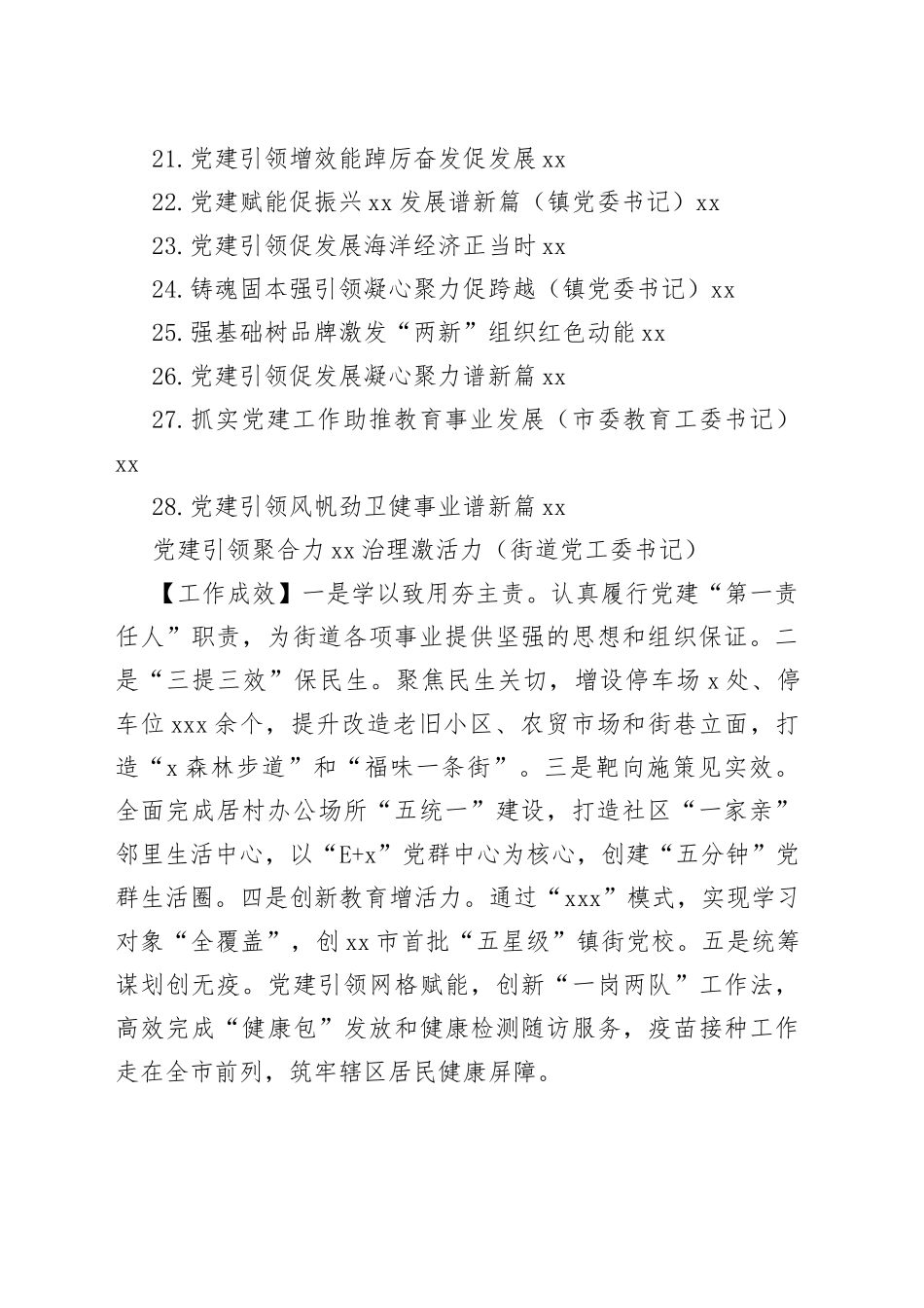 乡镇街道党（工）委书记2022年抓基层党建工作述职报告合集（28篇）_第2页