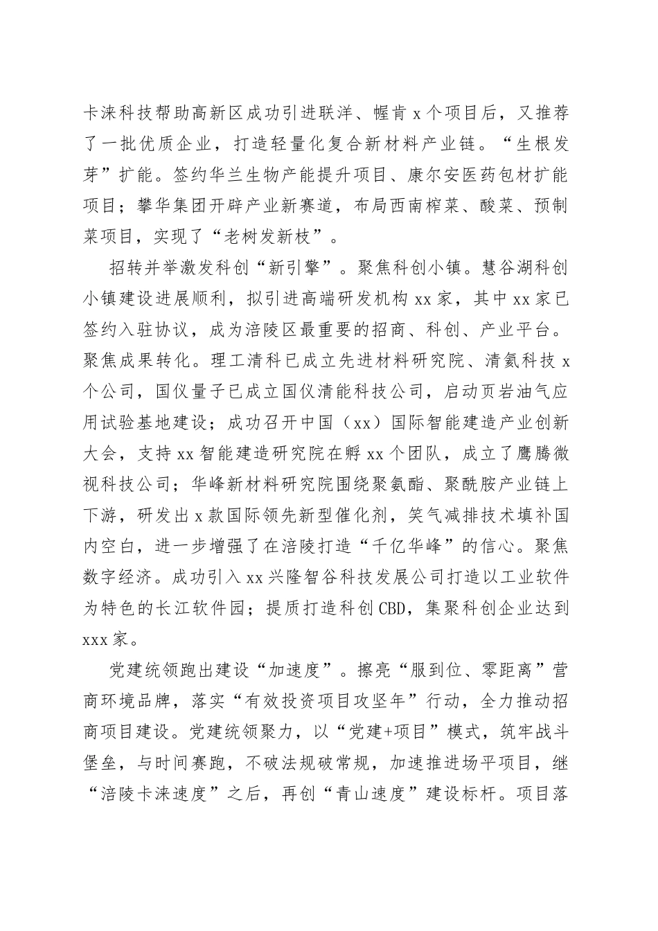 乡镇街道党（工）委书记和部门一把手例会暨季度工作会交流发言合集（10篇）_第2页