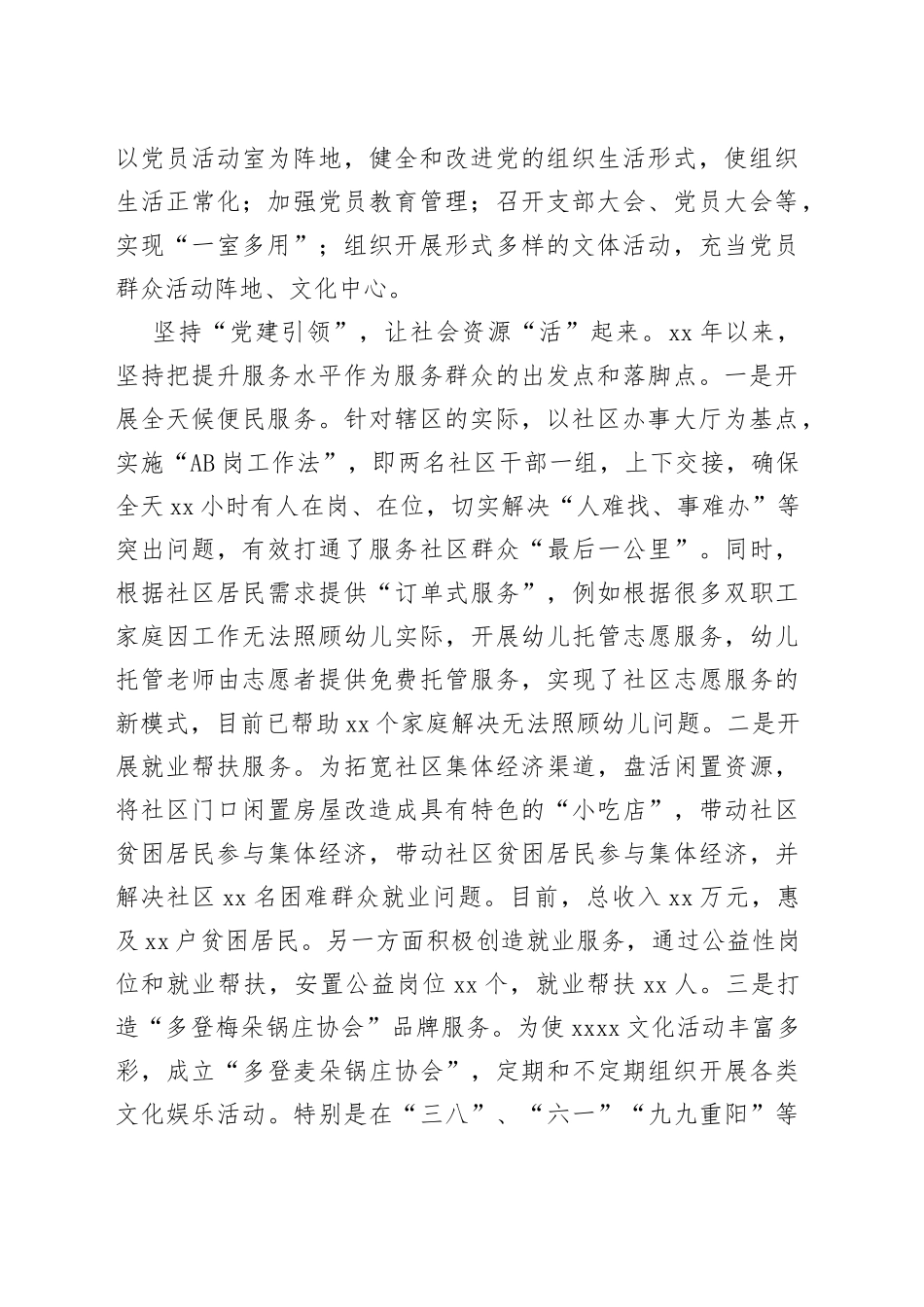 乡镇街道基层党建工作特色亮点_第2页