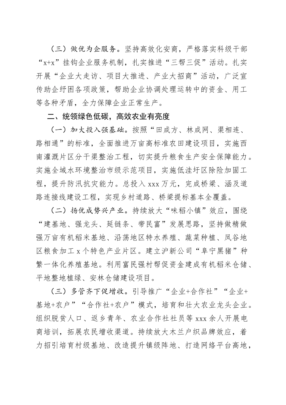 乡镇认真贯彻落实绿色低碳发展工作总结_第2页